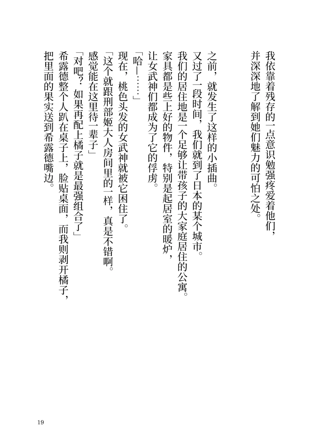 [Yamoge] Ikusa Otome to Sugosu Fuyu Fhentai - Page 20