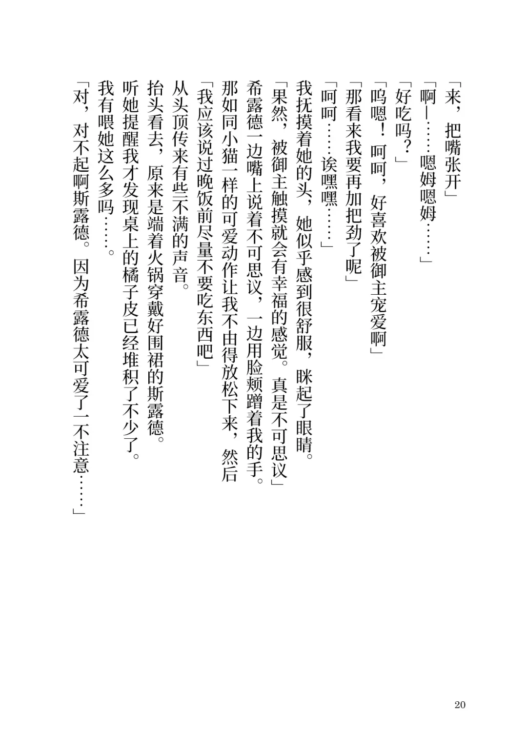 [Yamoge] Ikusa Otome to Sugosu Fuyu Fhentai - Page 21