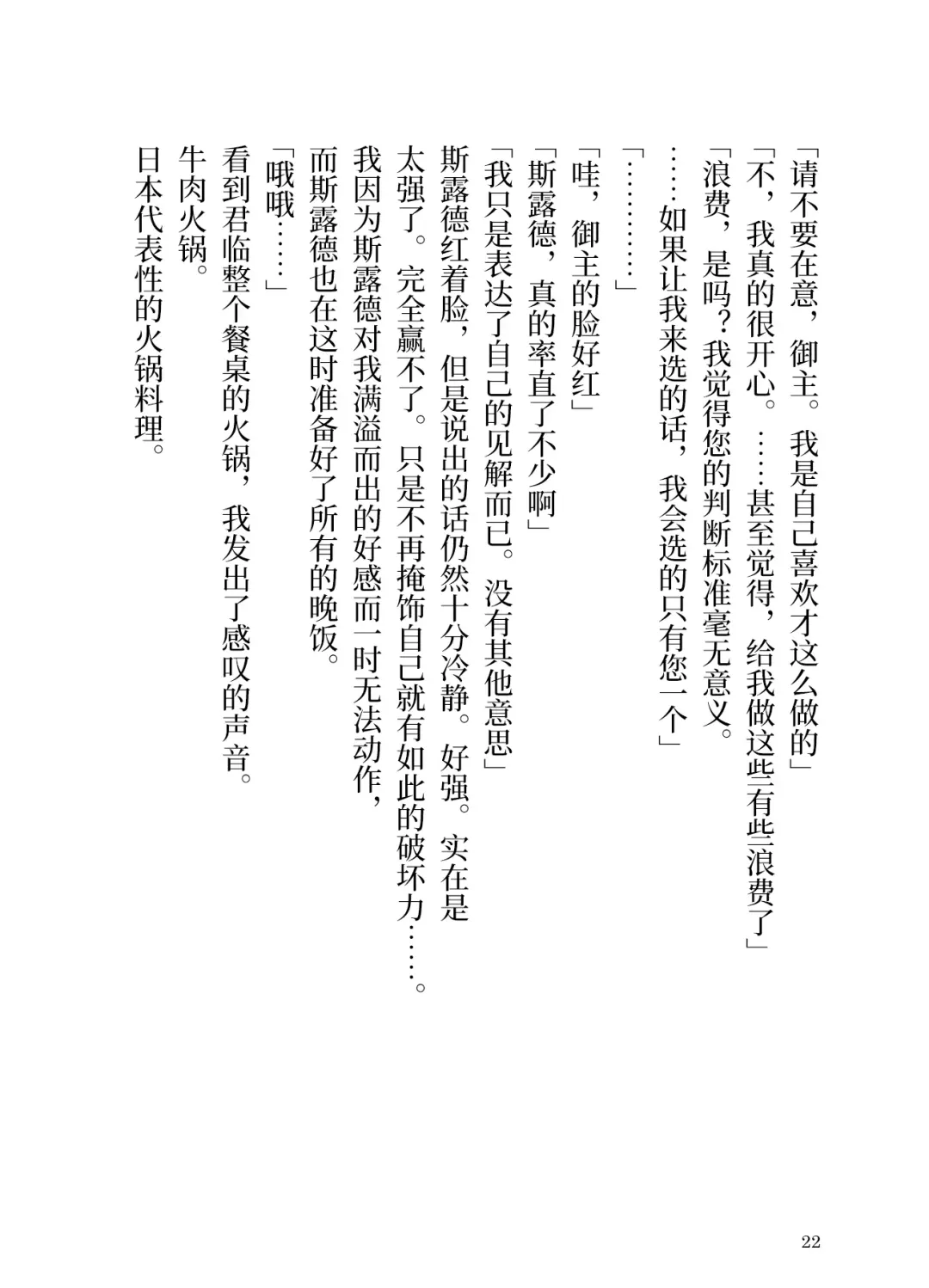 [Yamoge] Ikusa Otome to Sugosu Fuyu Fhentai - Page 23