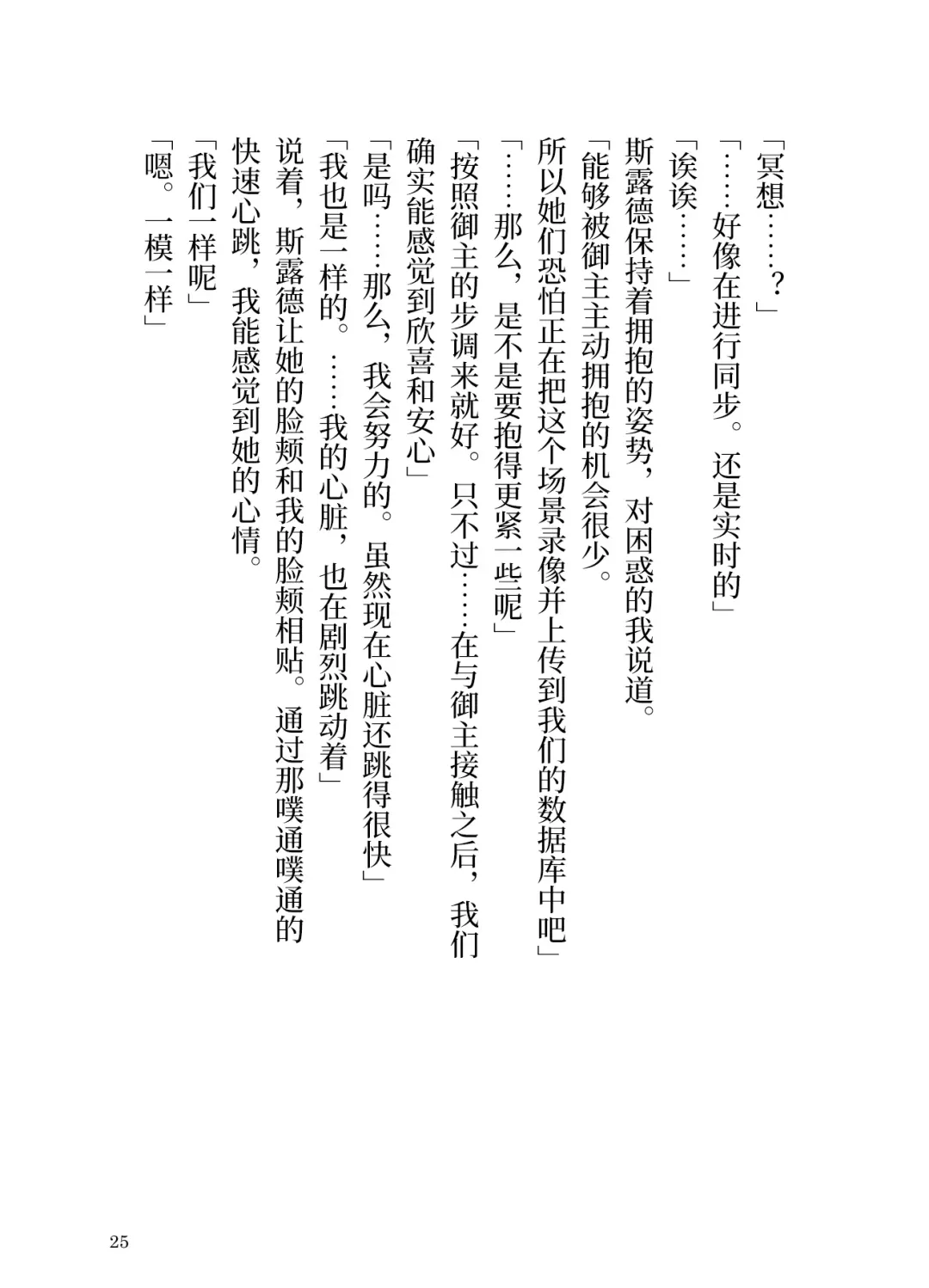 [Yamoge] Ikusa Otome to Sugosu Fuyu Fhentai - Page 26