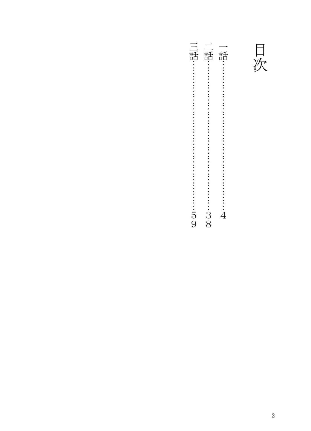 [Yamoge] Ikusa Otome to Sugosu Fuyu Fhentai - Page 3