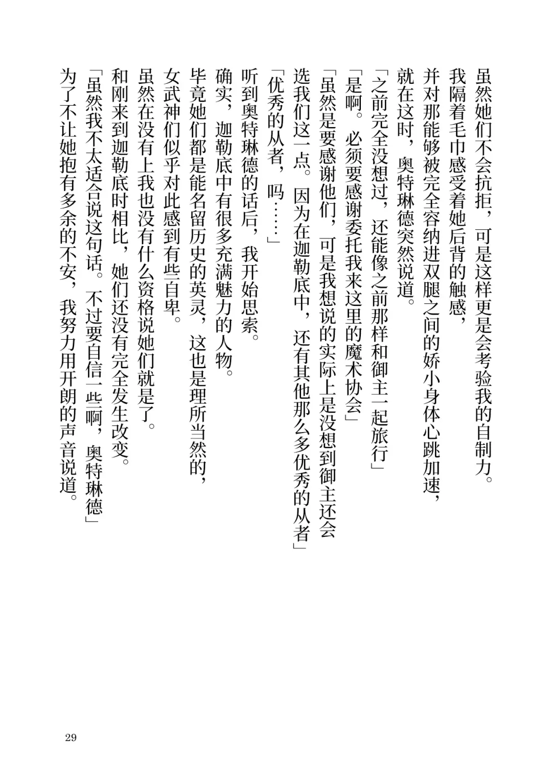 [Yamoge] Ikusa Otome to Sugosu Fuyu Fhentai - Page 30