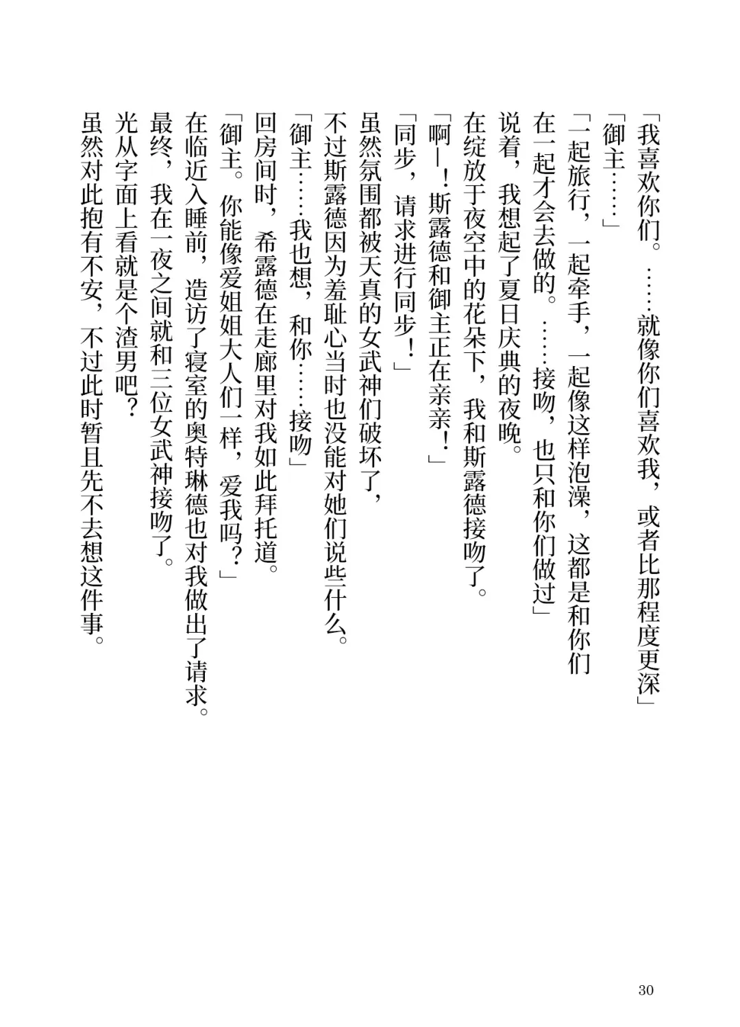 [Yamoge] Ikusa Otome to Sugosu Fuyu Fhentai - Page 31