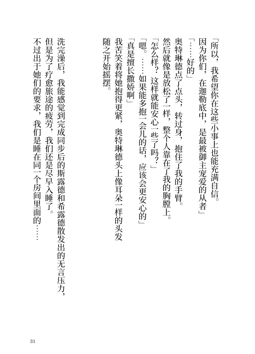 [Yamoge] Ikusa Otome to Sugosu Fuyu Fhentai - Page 32