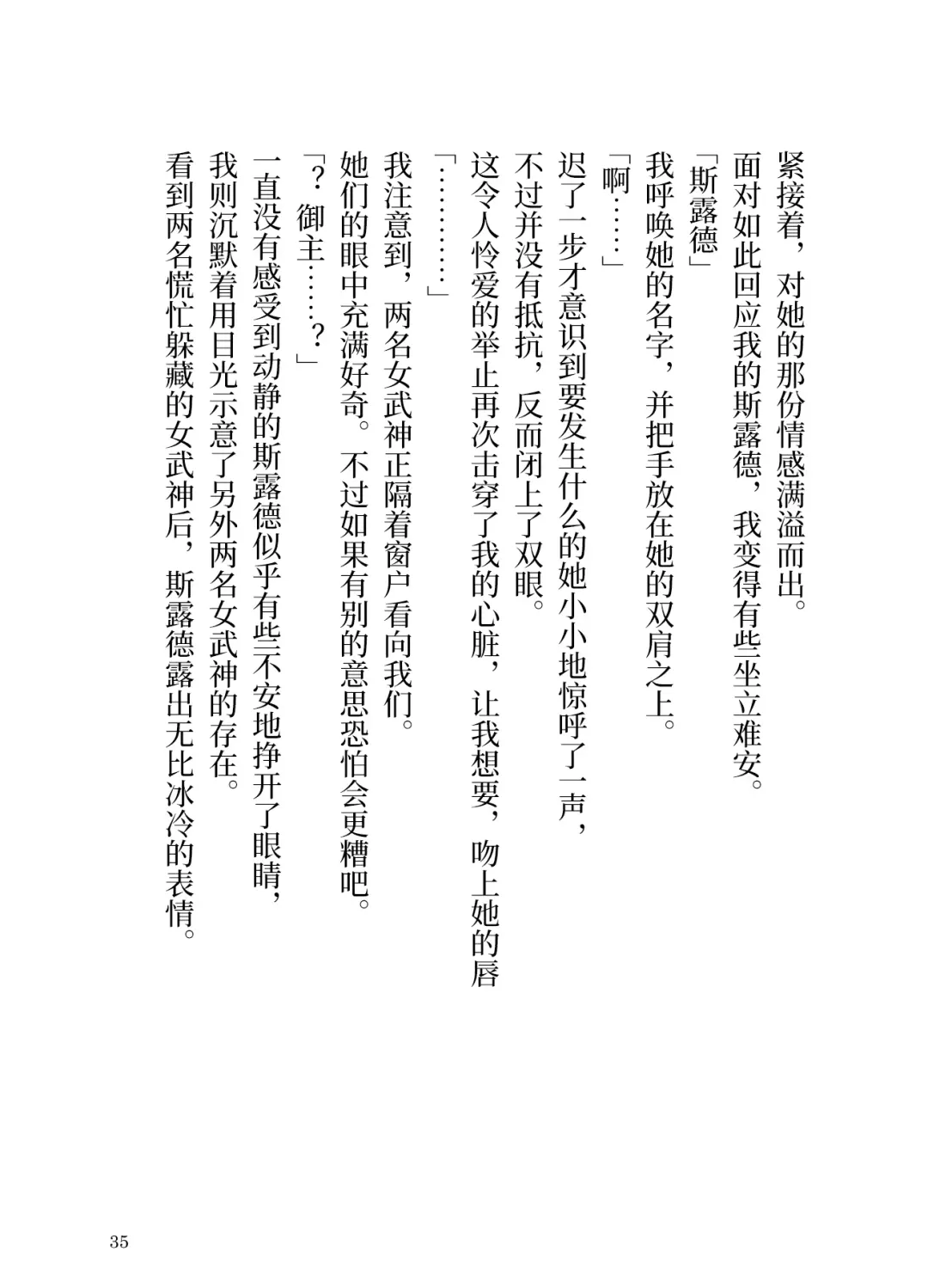 [Yamoge] Ikusa Otome to Sugosu Fuyu Fhentai - Page 36