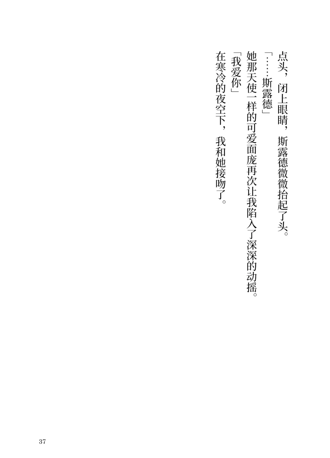 [Yamoge] Ikusa Otome to Sugosu Fuyu Fhentai - Page 38