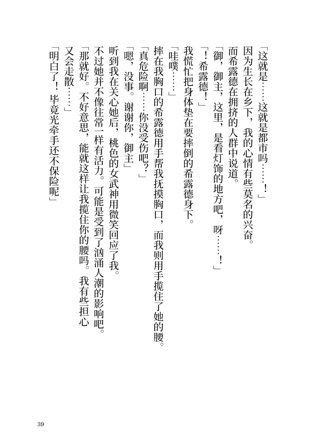 [Yamoge] Ikusa Otome to Sugosu Fuyu Fhentai - Page 40