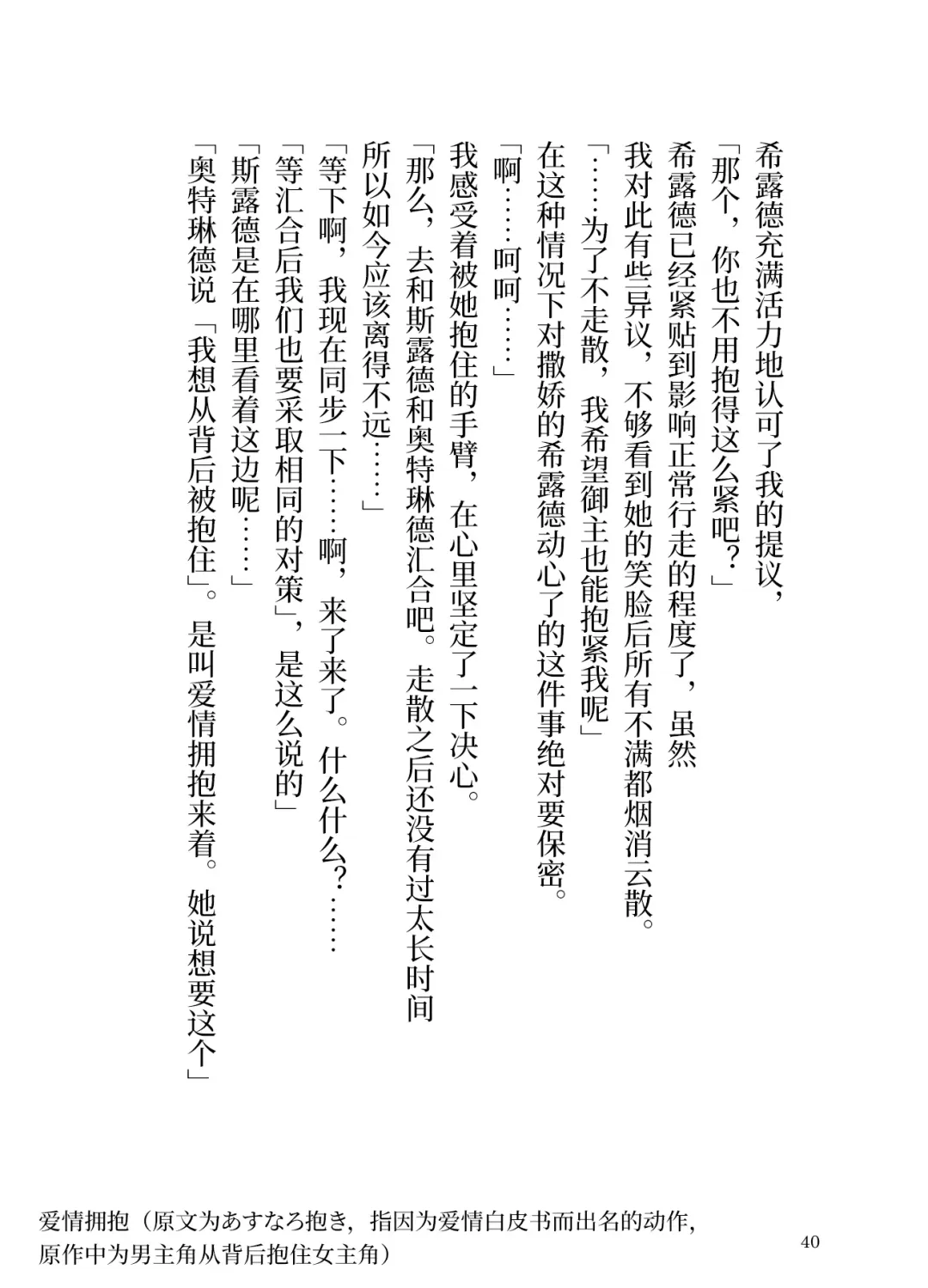 [Yamoge] Ikusa Otome to Sugosu Fuyu Fhentai - Page 41