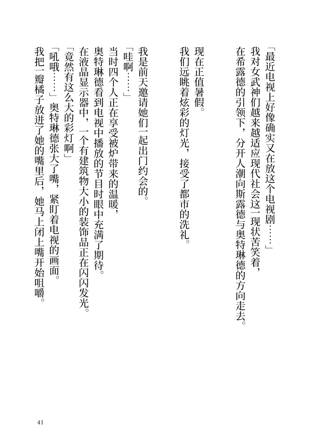 [Yamoge] Ikusa Otome to Sugosu Fuyu Fhentai - Page 42