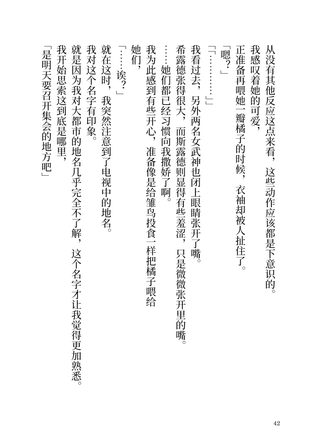 [Yamoge] Ikusa Otome to Sugosu Fuyu Fhentai - Page 43