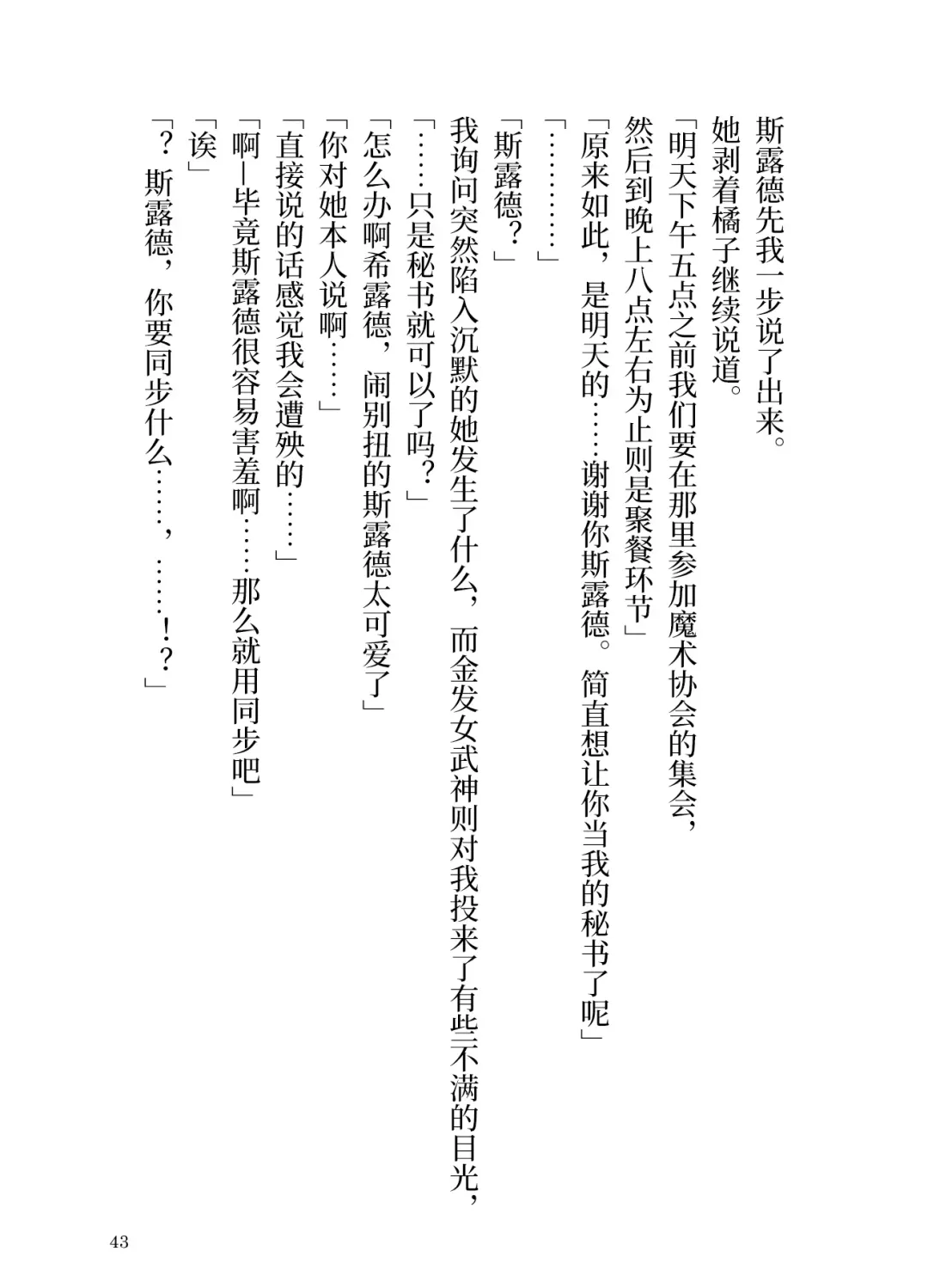 [Yamoge] Ikusa Otome to Sugosu Fuyu Fhentai - Page 44