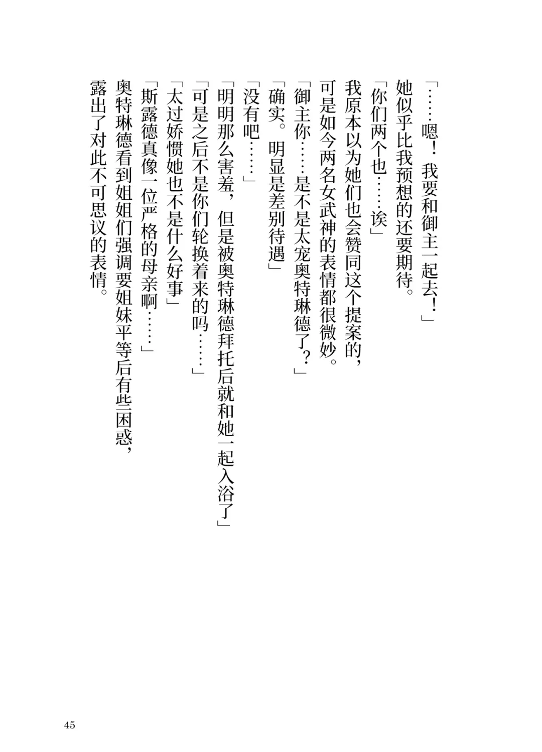 [Yamoge] Ikusa Otome to Sugosu Fuyu Fhentai - Page 46