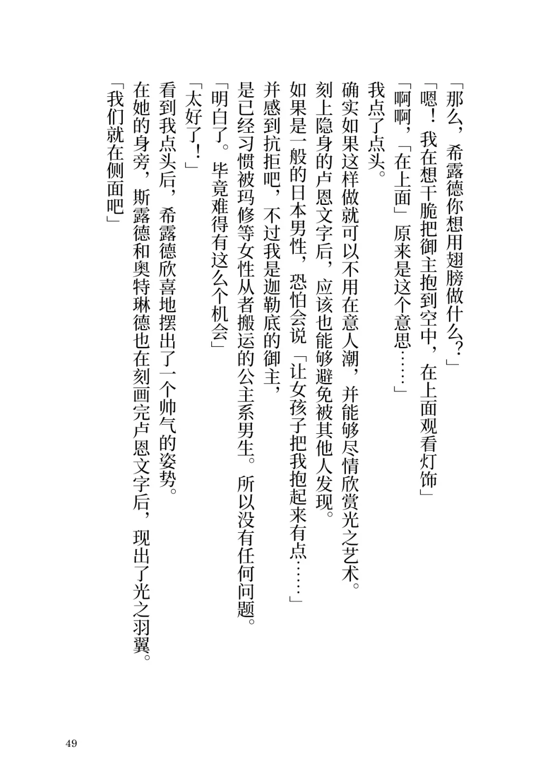 [Yamoge] Ikusa Otome to Sugosu Fuyu Fhentai - Page 50