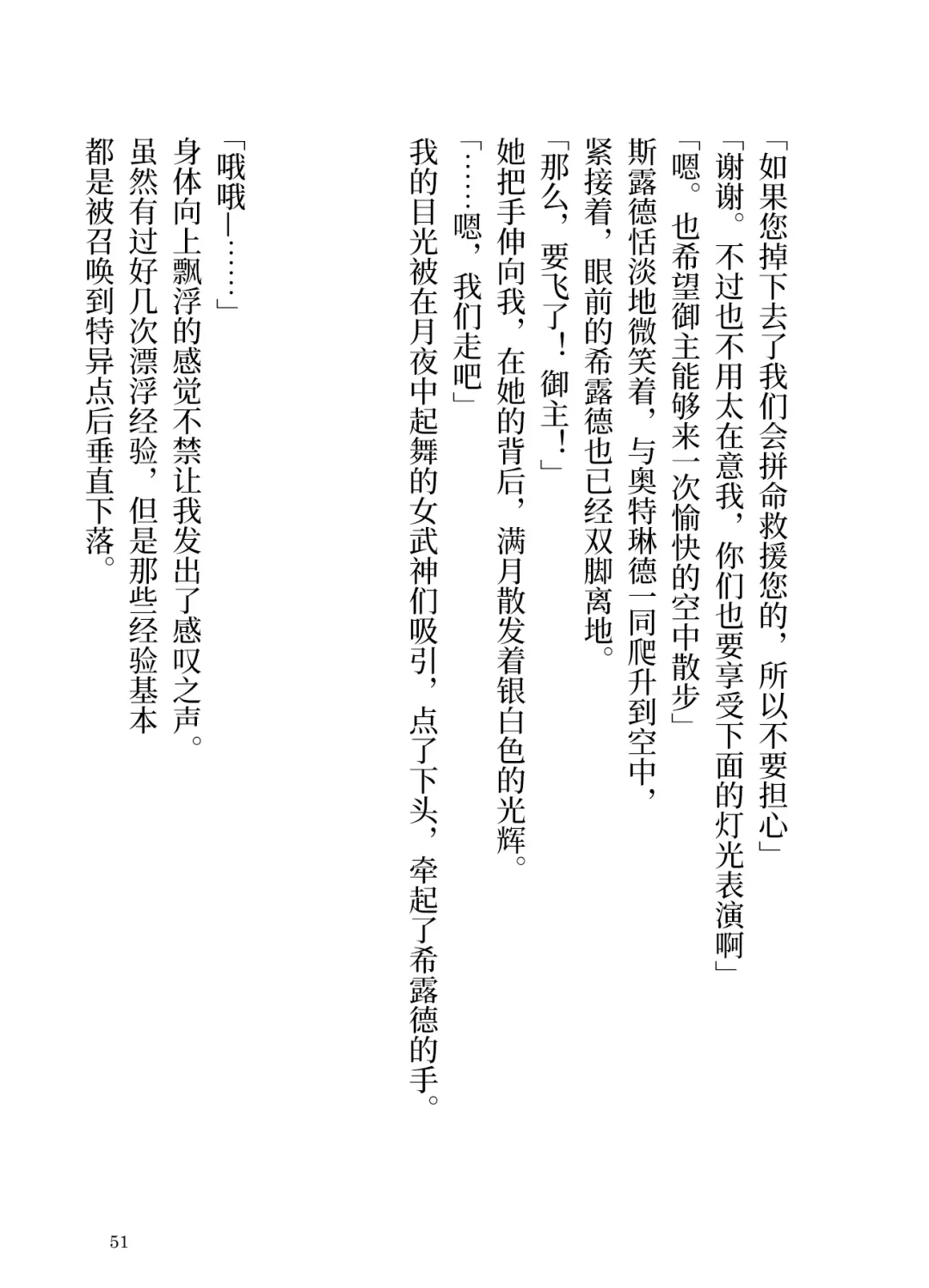 [Yamoge] Ikusa Otome to Sugosu Fuyu Fhentai - Page 52