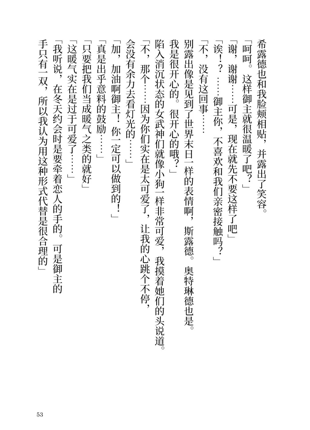 [Yamoge] Ikusa Otome to Sugosu Fuyu Fhentai - Page 54