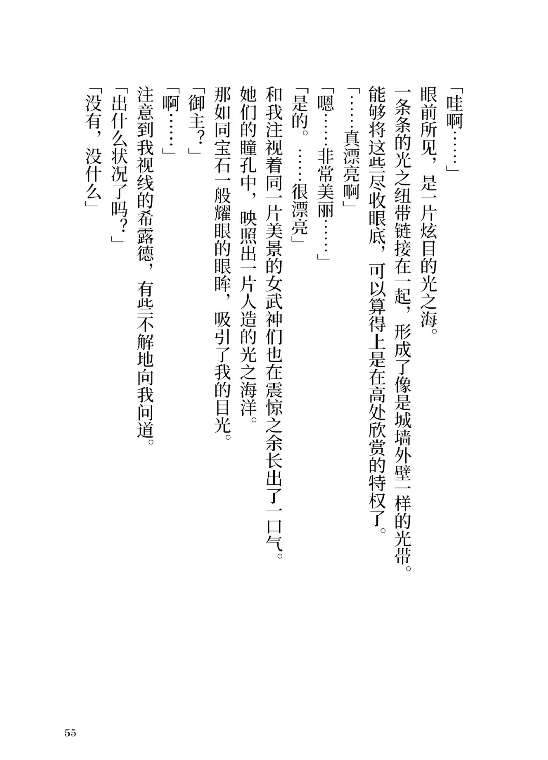 [Yamoge] Ikusa Otome to Sugosu Fuyu Fhentai - Page 56