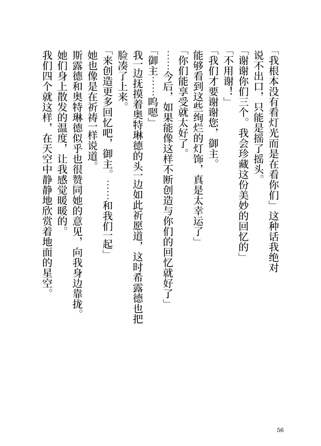 [Yamoge] Ikusa Otome to Sugosu Fuyu Fhentai - Page 57