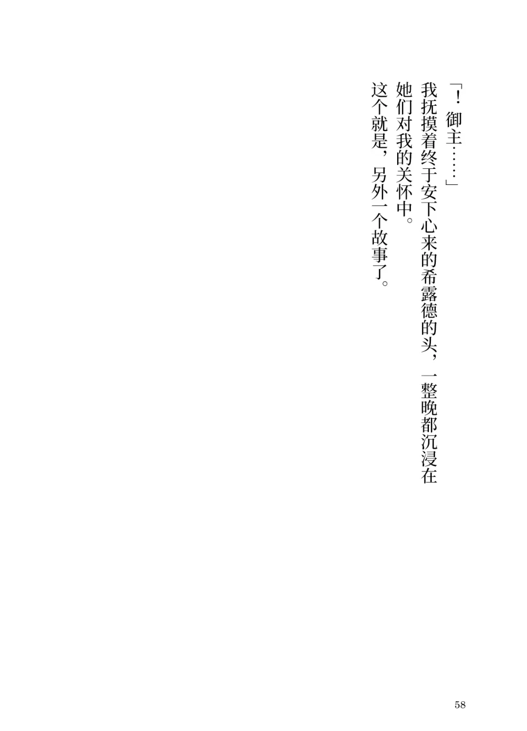 [Yamoge] Ikusa Otome to Sugosu Fuyu Fhentai - Page 59