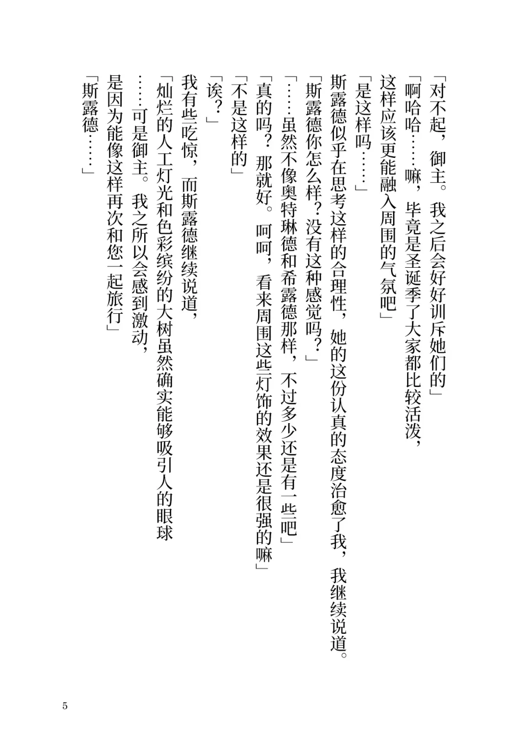 [Yamoge] Ikusa Otome to Sugosu Fuyu Fhentai - Page 6