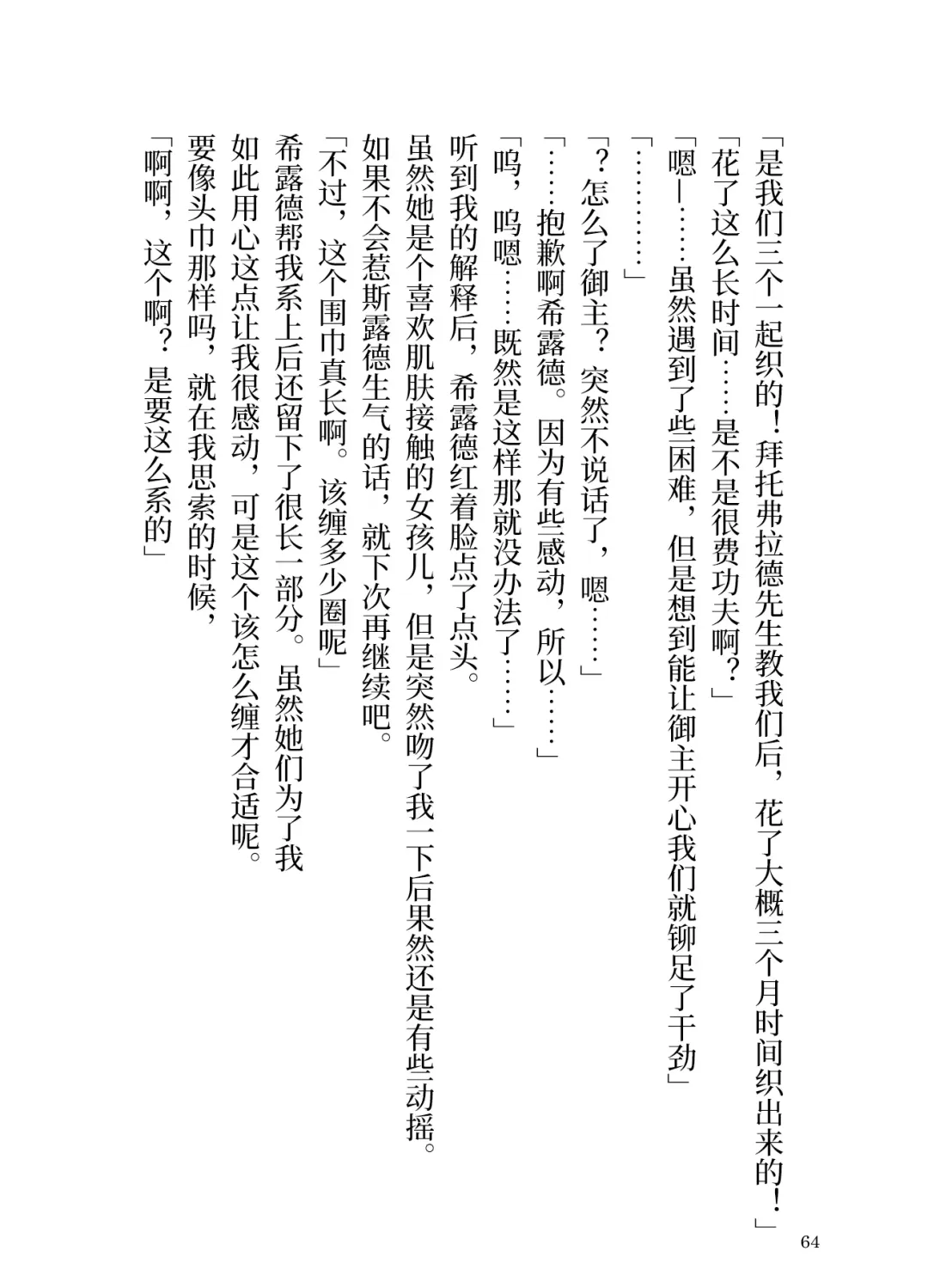 [Yamoge] Ikusa Otome to Sugosu Fuyu Fhentai - Page 65