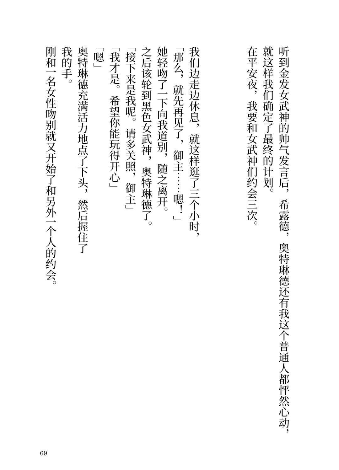 [Yamoge] Ikusa Otome to Sugosu Fuyu Fhentai - Page 70