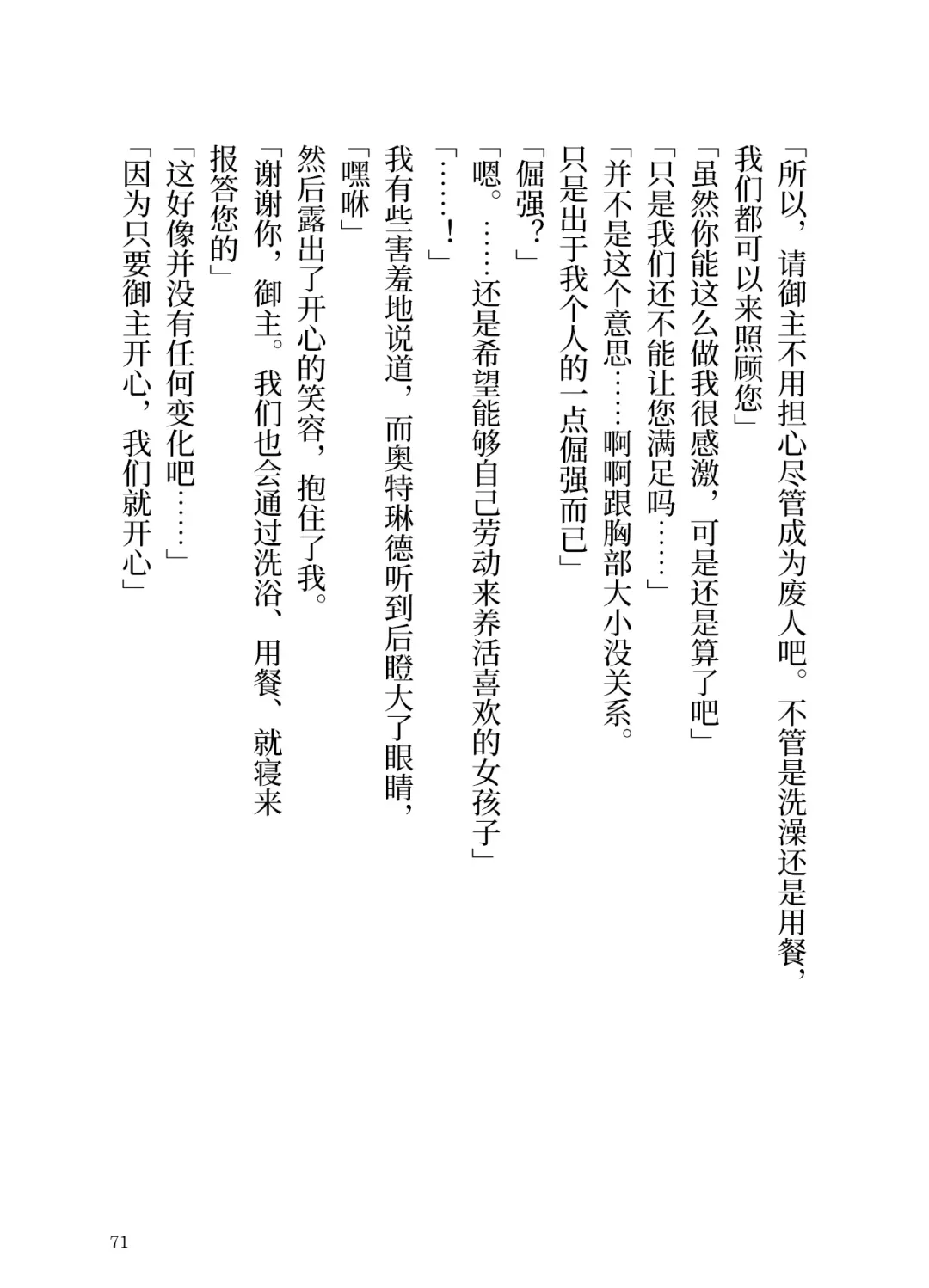 [Yamoge] Ikusa Otome to Sugosu Fuyu Fhentai - Page 72