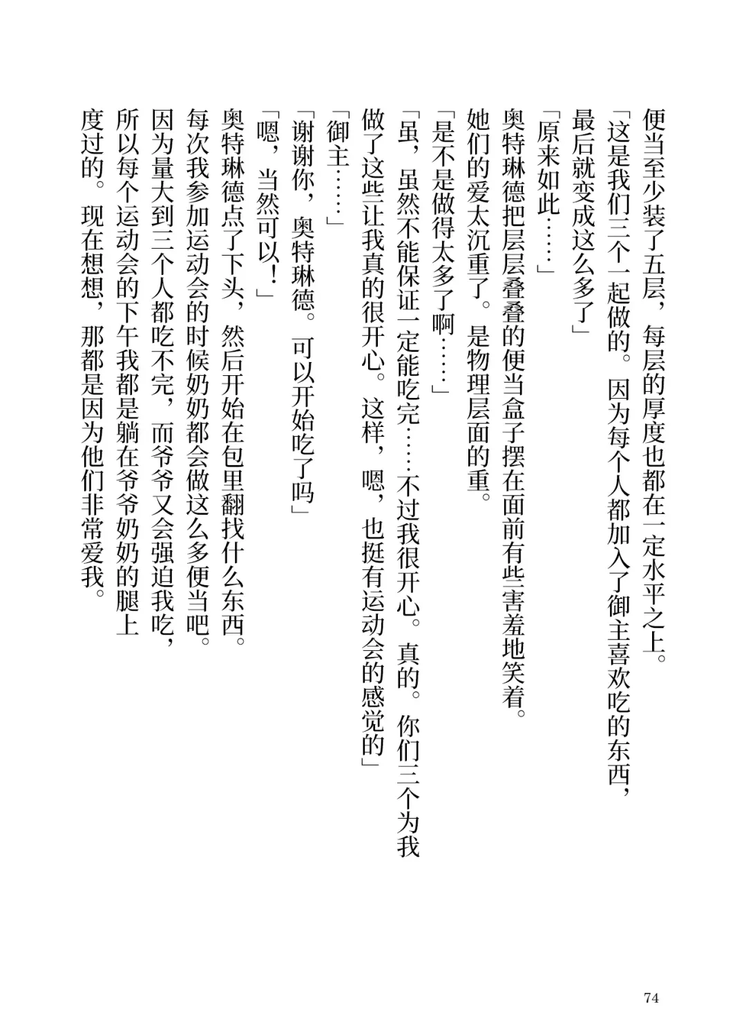 [Yamoge] Ikusa Otome to Sugosu Fuyu Fhentai - Page 75