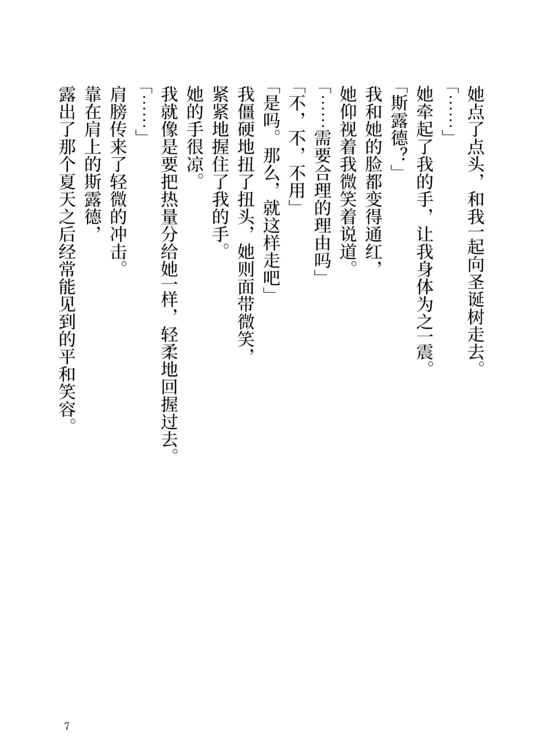 [Yamoge] Ikusa Otome to Sugosu Fuyu Fhentai - Page 8