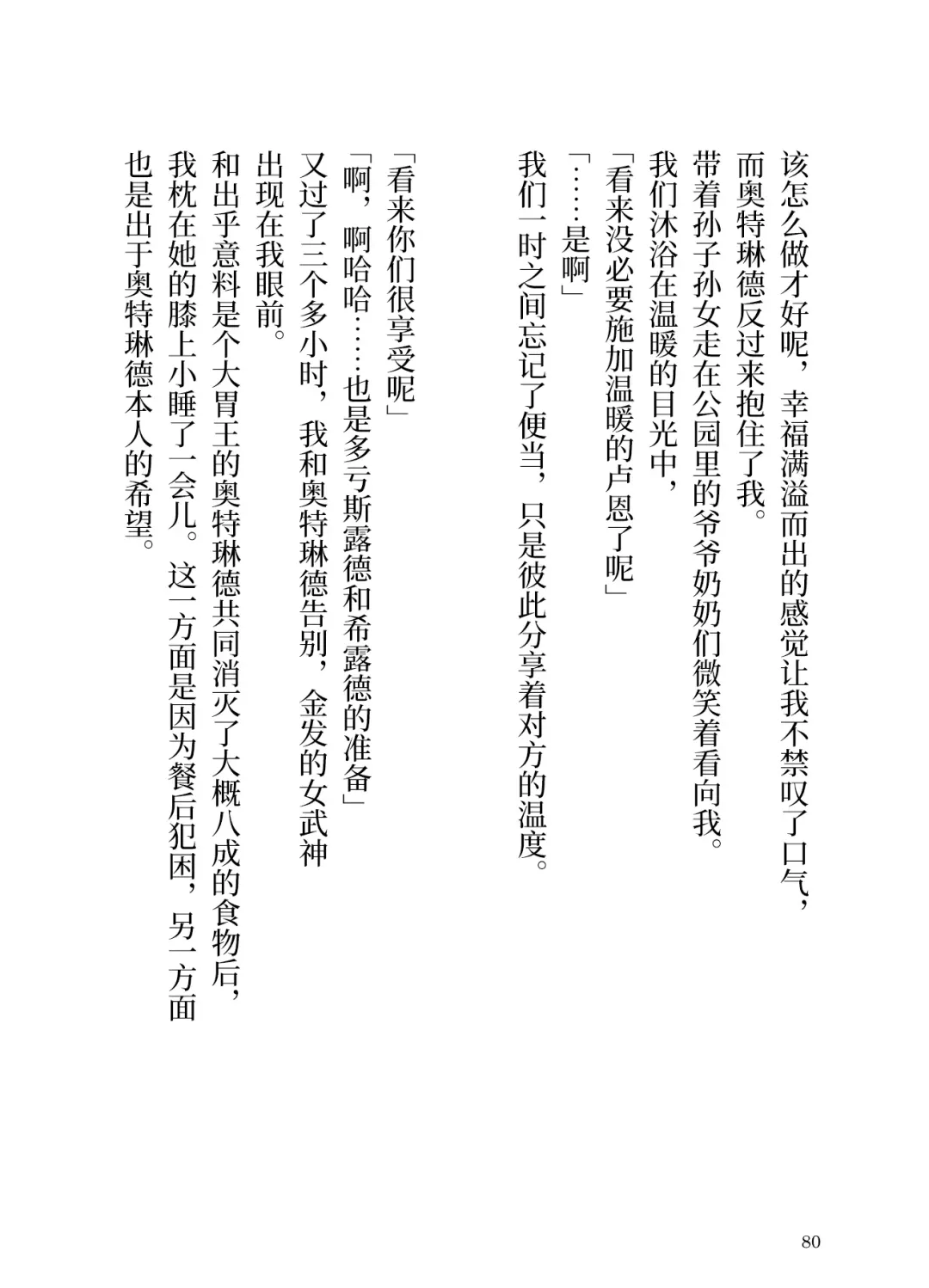 [Yamoge] Ikusa Otome to Sugosu Fuyu Fhentai - Page 81