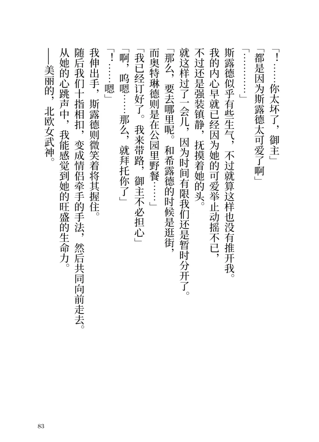 [Yamoge] Ikusa Otome to Sugosu Fuyu Fhentai - Page 84