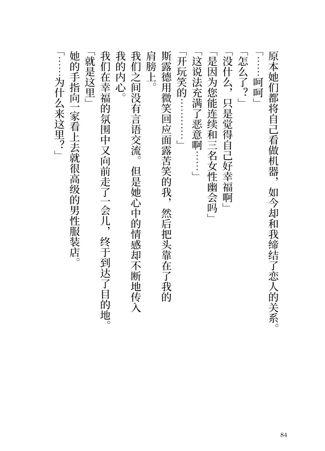 [Yamoge] Ikusa Otome to Sugosu Fuyu Fhentai - Page 85