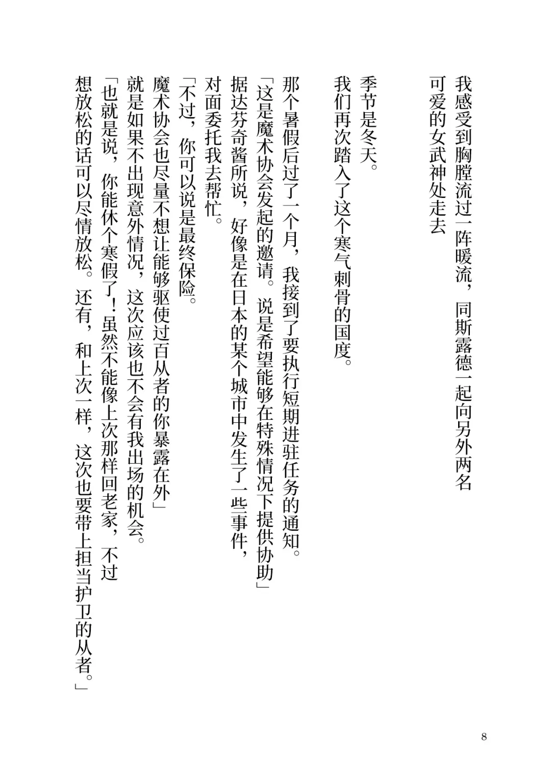 [Yamoge] Ikusa Otome to Sugosu Fuyu Fhentai - Page 9