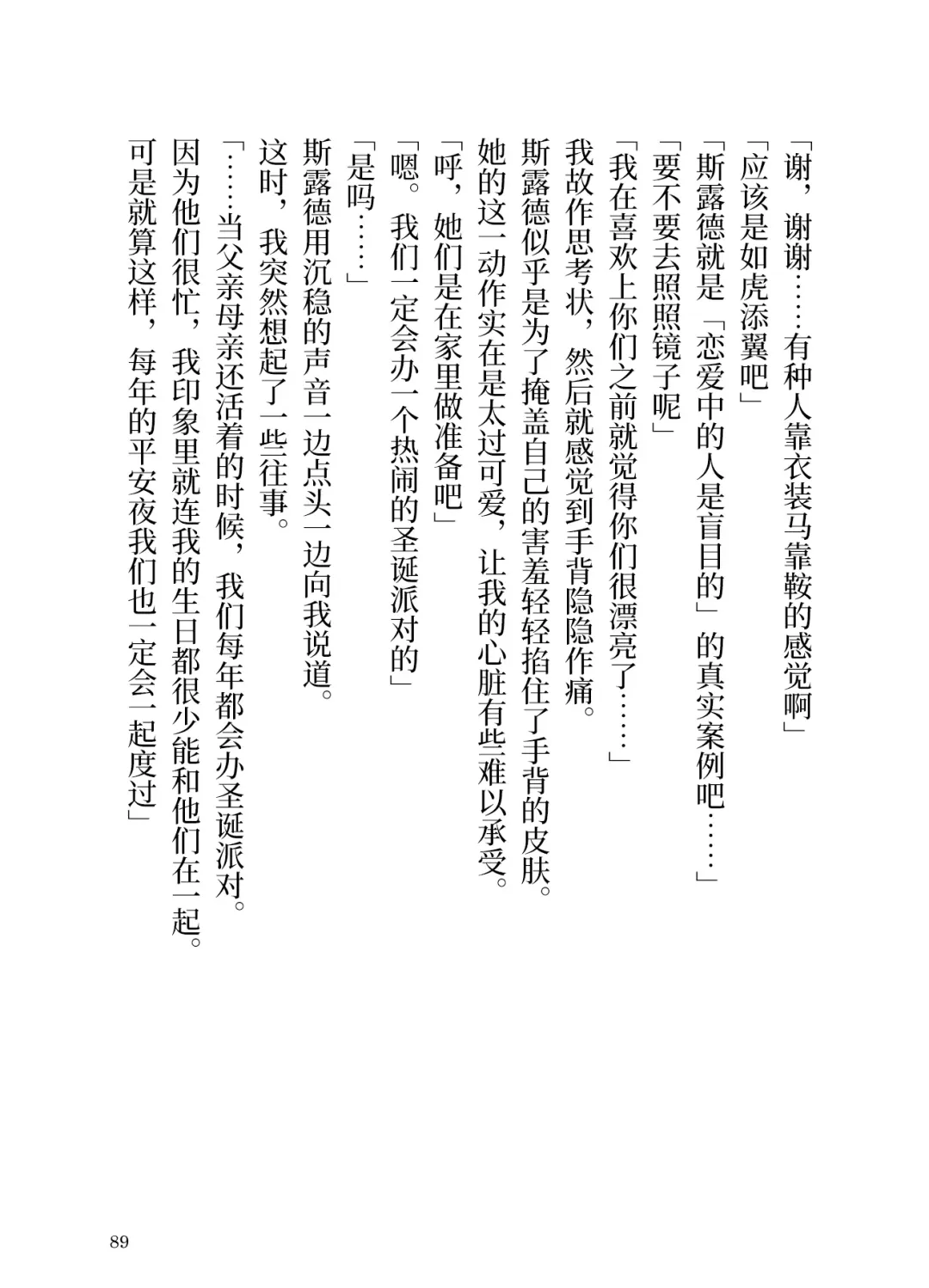 [Yamoge] Ikusa Otome to Sugosu Fuyu Fhentai - Page 90