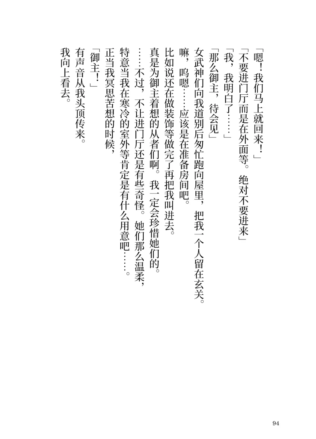 [Yamoge] Ikusa Otome to Sugosu Fuyu Fhentai - Page 95