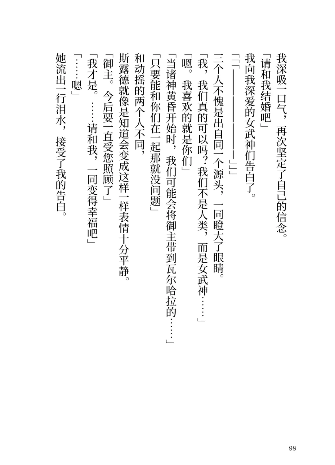 [Yamoge] Ikusa Otome to Sugosu Fuyu Fhentai - Page 99