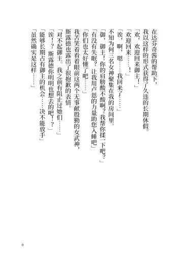 [Yamoge] Ikusa Otome to Sugosu Fuyu Fhentai - Page 10