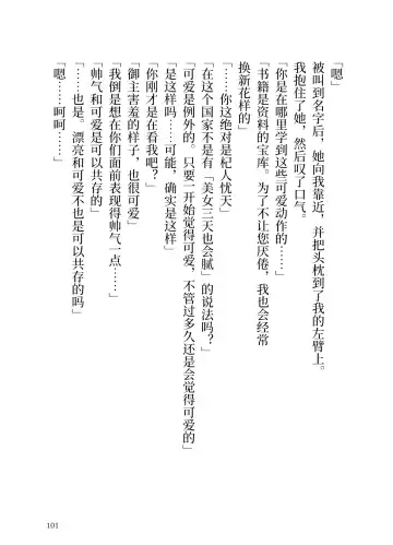 [Yamoge] Ikusa Otome to Sugosu Fuyu Fhentai - Page 102