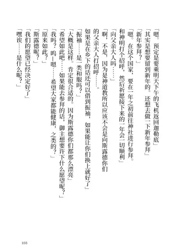 [Yamoge] Ikusa Otome to Sugosu Fuyu Fhentai - Page 104