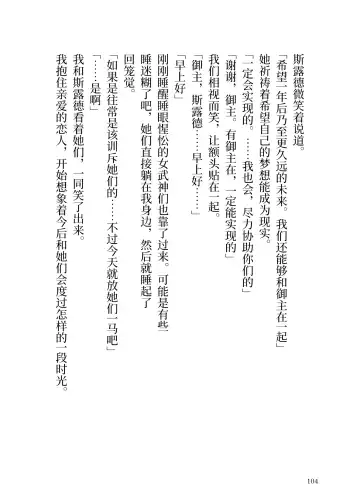 [Yamoge] Ikusa Otome to Sugosu Fuyu Fhentai - Page 105