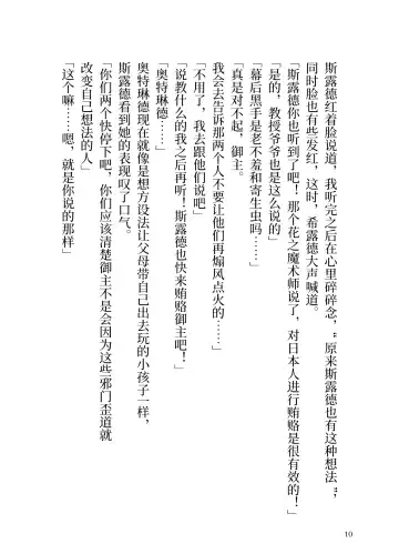 [Yamoge] Ikusa Otome to Sugosu Fuyu Fhentai - Page 11