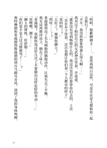 [Yamoge] Ikusa Otome to Sugosu Fuyu Fhentai - Page 12