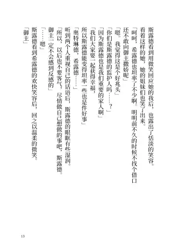 [Yamoge] Ikusa Otome to Sugosu Fuyu Fhentai - Page 14