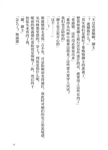 [Yamoge] Ikusa Otome to Sugosu Fuyu Fhentai - Page 16