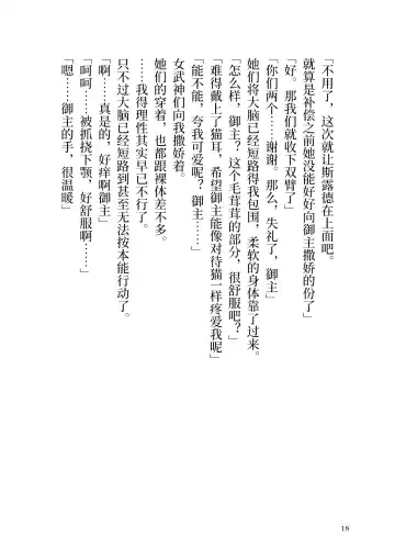 [Yamoge] Ikusa Otome to Sugosu Fuyu Fhentai - Page 19