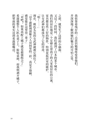 [Yamoge] Ikusa Otome to Sugosu Fuyu Fhentai - Page 20