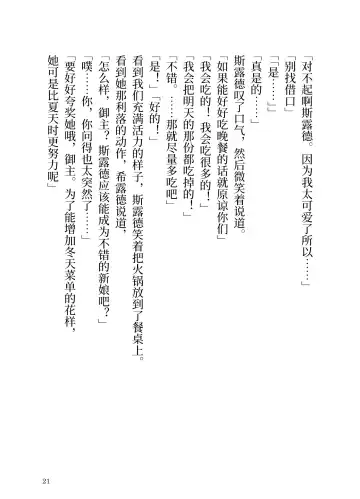 [Yamoge] Ikusa Otome to Sugosu Fuyu Fhentai - Page 22