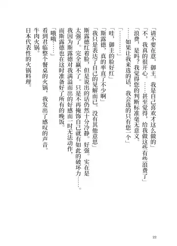 [Yamoge] Ikusa Otome to Sugosu Fuyu Fhentai - Page 23