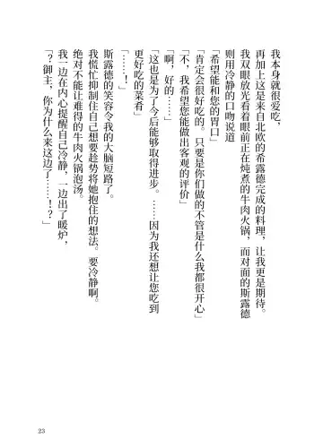 [Yamoge] Ikusa Otome to Sugosu Fuyu Fhentai - Page 24