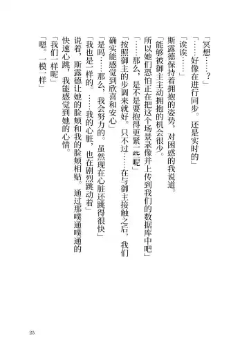 [Yamoge] Ikusa Otome to Sugosu Fuyu Fhentai - Page 26