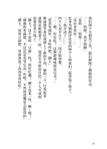 [Yamoge] Ikusa Otome to Sugosu Fuyu Fhentai - Page 27